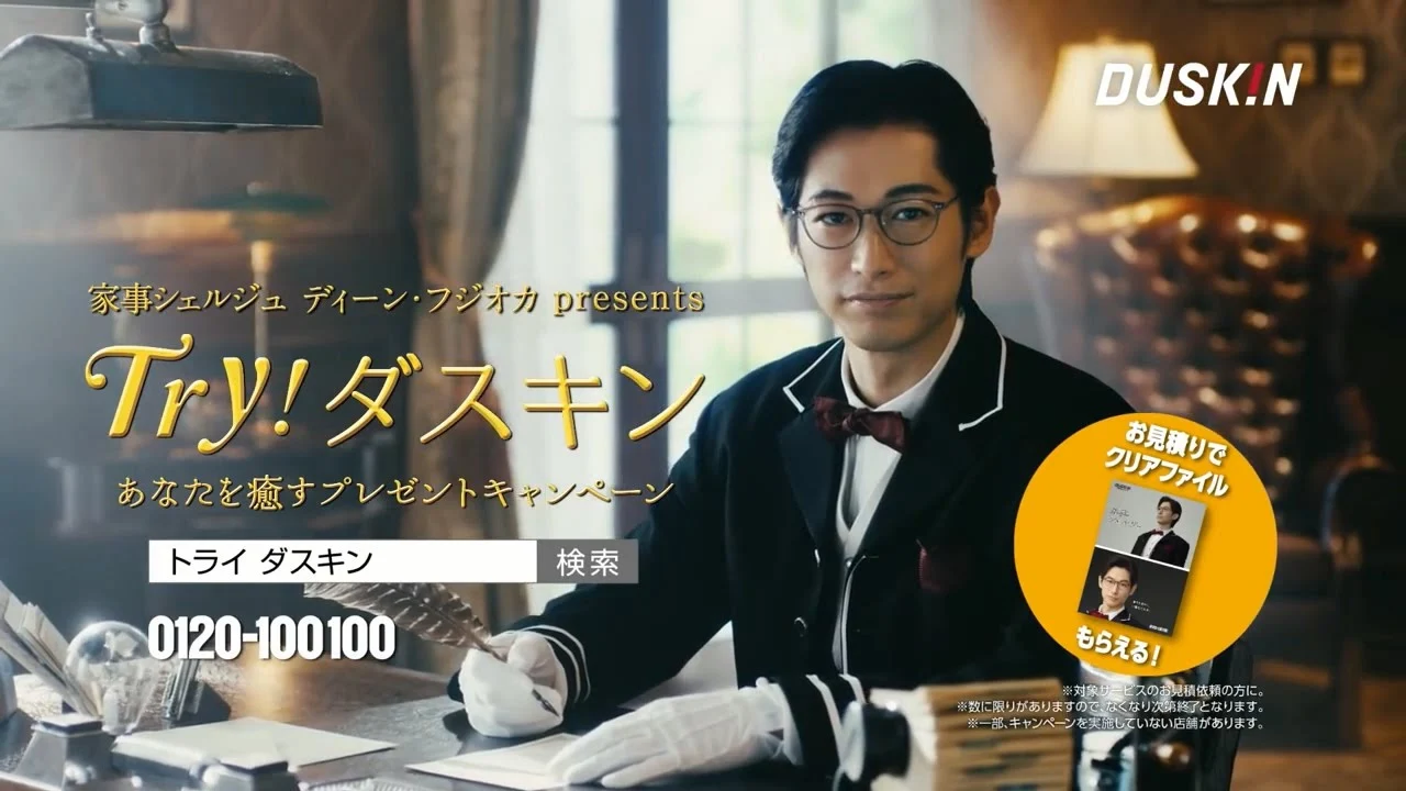 【日本CM】藤岡靛在日劇及廣告都演執事你要僱用他嗎？